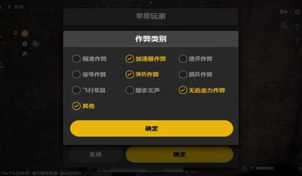 绝地求生2外挂怎么举报